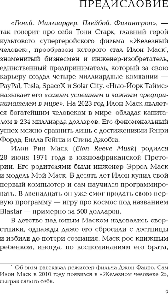 Изображение товара Книга Эксмо Илон Маск говорит. Цитаты и мысли гения XXI века твердая обложка