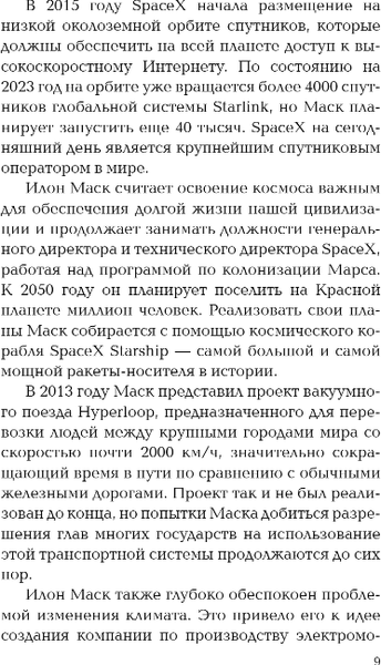 Изображение товара Книга Эксмо Илон Маск говорит. Цитаты и мысли гения XXI века твердая обложка