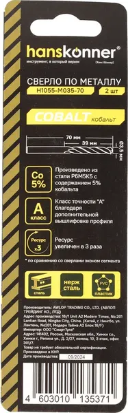 Изображение товара Сверло Hanskonner Cobalt / H1055-M035-70