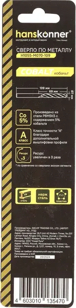 Изображение товара Сверло Hanskonner Cobalt / H1055-M070-109