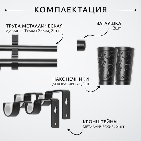 Изображение товара Карниз для штор Sundays Home Лайт Византия 25мм+19мм двухрядный (черный матовый, 1.6м)