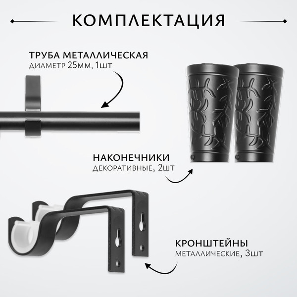 Изображение товара Карниз для штор Sundays Home Лайт Византия 25мм однорядный (черный матовый, 3м)