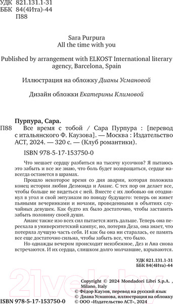 Изображение товара Книга АСТ Все время с тобой твердая обложка (Пурпура Сара)