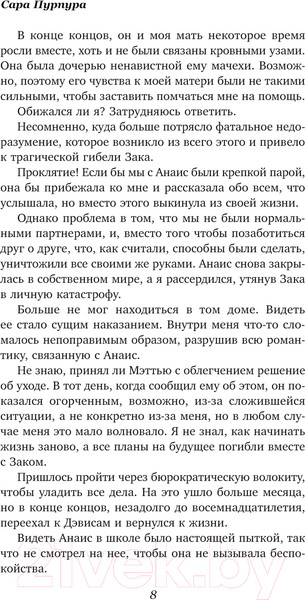 Изображение товара Книга АСТ Все время с тобой твердая обложка (Пурпура Сара)