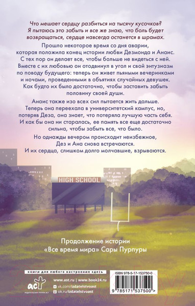 Изображение товара Книга АСТ Все время с тобой твердая обложка (Пурпура Сара)