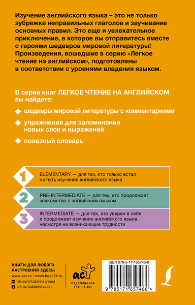 Изображение товара Книга АСТ Убийство на улице Морг. Уровень 1, твердая обложка (По Эдгар Аллан)