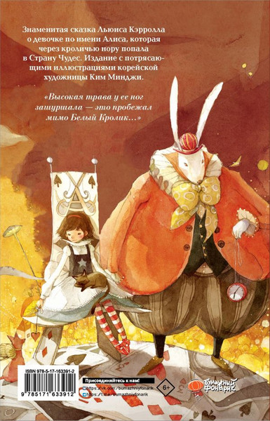 Изображение товара Книга АСТ Алиса в Стране Чудес, твердая обложка (Кэрролл Льюис)
