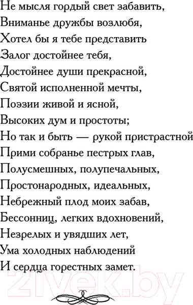 Изображение товара Книга АСТ Евгений Онегин твердая обложка (Пушкин Александр)