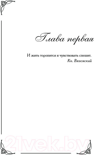 Изображение товара Книга АСТ Евгений Онегин твердая обложка (Пушкин Александр)