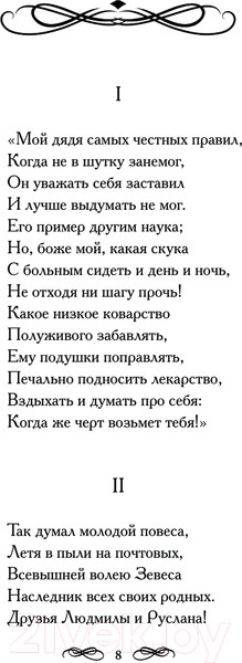 Изображение товара Книга АСТ Евгений Онегин твердая обложка (Пушкин Александр)