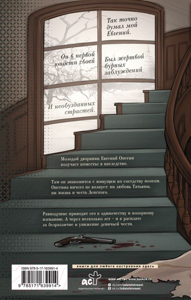 Изображение товара Книга АСТ Евгений Онегин твердая обложка (Пушкин Александр)