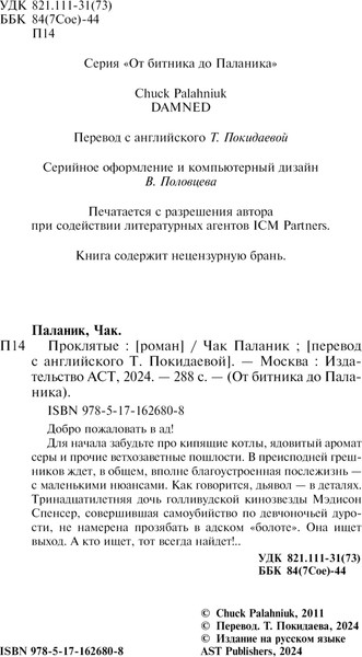 Изображение товара Книга АСТ Проклятые твердая обложка (Паланик Чак)