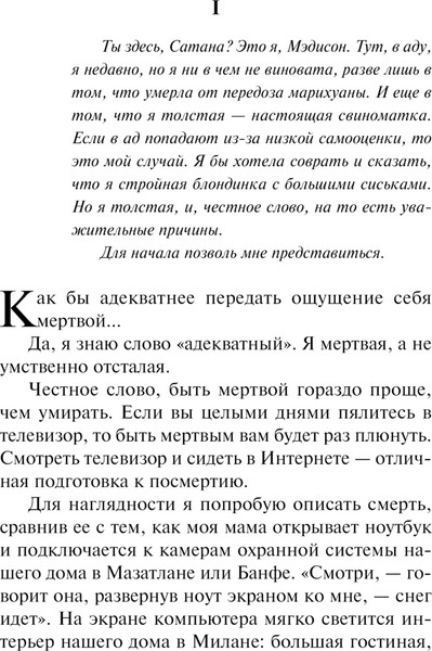 Изображение товара Книга АСТ Проклятые твердая обложка (Паланик Чак)