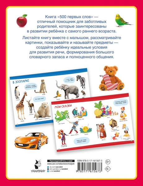 Изображение товара Развивающая книга АСТ 500 первых слов, твердая обложка (Дмитриева Валентина)