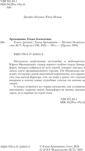 Изображение товара Книга АСТ Голем твердая обложка (Артюшкина Елена)