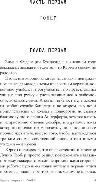Изображение товара Книга АСТ Голем твердая обложка (Артюшкина Елена)