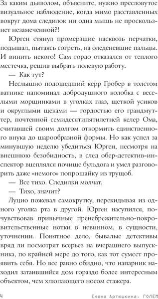 Изображение товара Книга АСТ Голем твердая обложка (Артюшкина Елена)