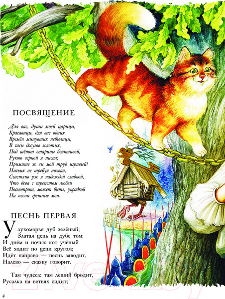 Изображение товара Книга АСТ Руслан и Людмила твердая обложка (Пушкин Александр)