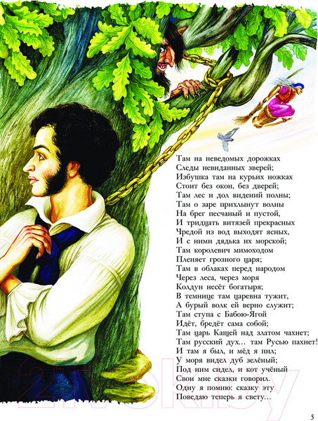 Изображение товара Книга АСТ Руслан и Людмила твердая обложка (Пушкин Александр)