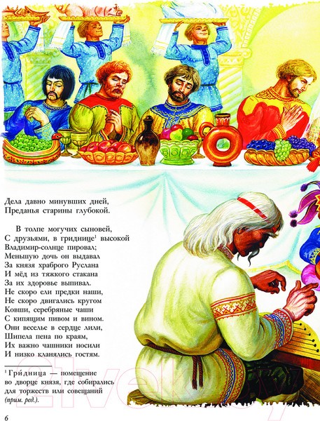 Изображение товара Книга АСТ Руслан и Людмила твердая обложка (Пушкин Александр)