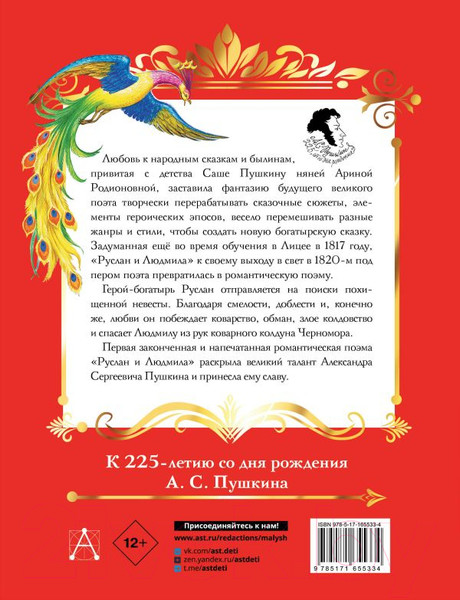 Изображение товара Книга АСТ Руслан и Людмила твердая обложка (Пушкин Александр)