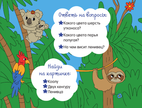 Изображение товара Раскраска АСТ Зоопарк, твердая обложка