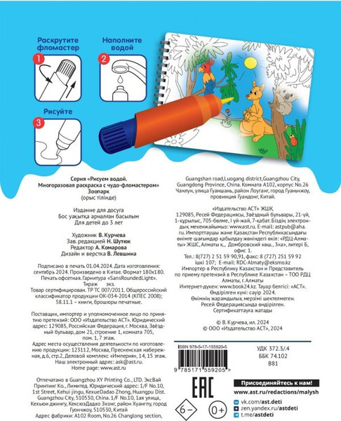 Изображение товара Раскраска АСТ Зоопарк, твердая обложка