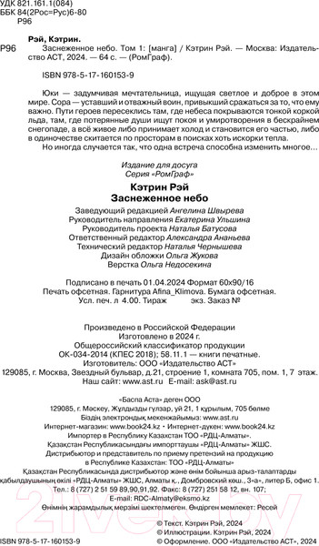 Изображение товара Манга АСТ Заснеженное небо твердая обложка (Рэй Кэтрин)