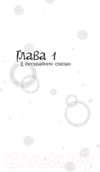 Изображение товара Манга АСТ Заснеженное небо твердая обложка (Рэй Кэтрин)