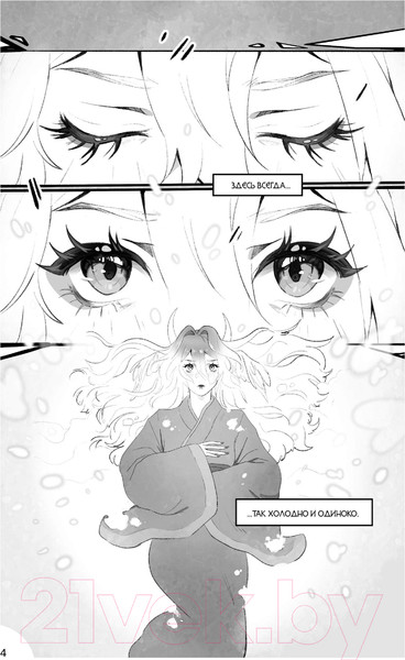 Изображение товара Манга АСТ Заснеженное небо твердая обложка (Рэй Кэтрин)