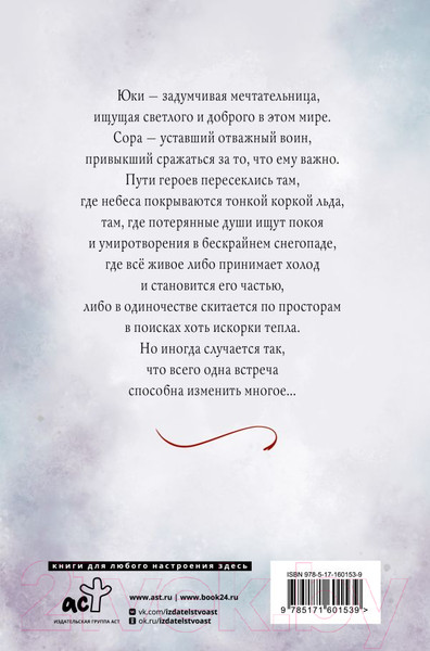 Изображение товара Манга АСТ Заснеженное небо твердая обложка (Рэй Кэтрин)