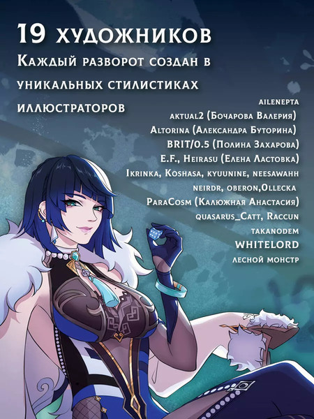 Изображение товара Книга АСТ Путеводитель по миру Тейвата. Фанбук / 9785171586089