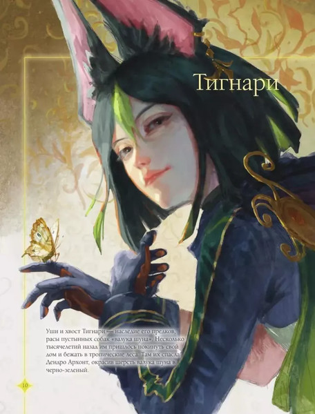 Изображение товара Книга АСТ Путеводитель по миру Тейвата. Фанбук / 9785171586089