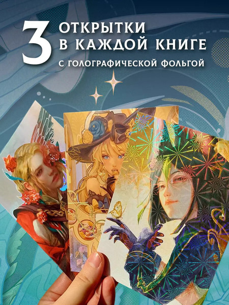 Изображение товара Книга АСТ Путеводитель по миру Тейвата. Фанбук / 9785171586089