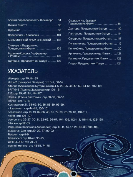 Изображение товара Книга АСТ Путеводитель по миру Тейвата. Фанбук / 9785171586089