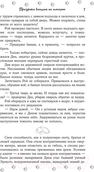 Изображение товара Книга АСТ Призраки больше не молчат твердая обложка (Герасимова Галина)