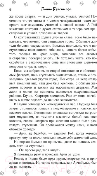 Изображение товара Книга АСТ Призраки больше не молчат твердая обложка (Герасимова Галина)