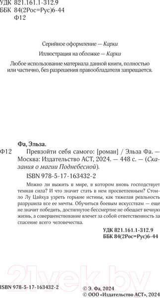Изображение товара Книга АСТ Превзойти себя самого твердая обложка (Фа Эльза)