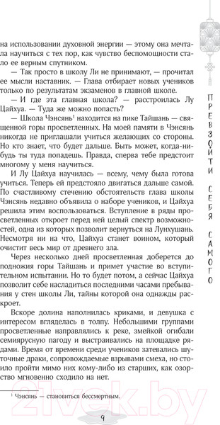Изображение товара Книга АСТ Превзойти себя самого твердая обложка (Фа Эльза)