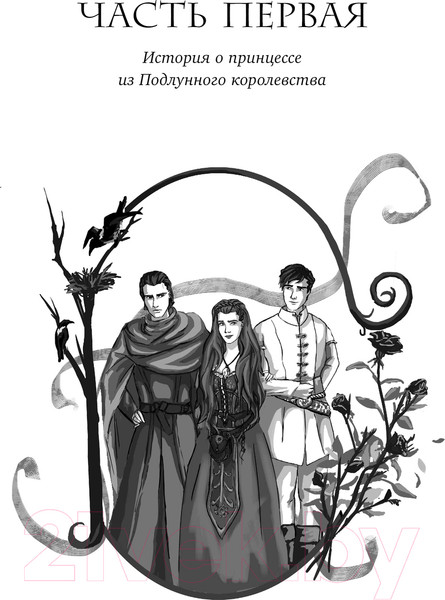 Изображение товара Книга АСТ Подлунная Роза твердая обложка (Реброва Алёна)