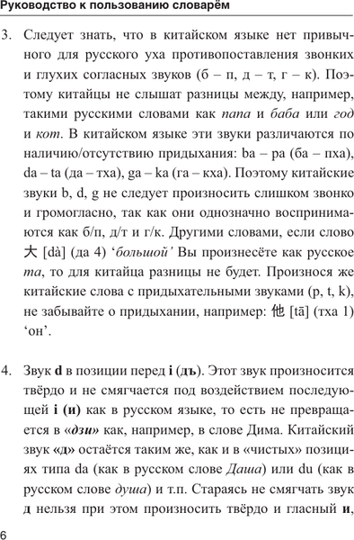 Изображение товара Словарь АСТ Китайско-русский русско-китайский словарь, твердая обложка (Воропаев Николай, Ма Тянь Юй)