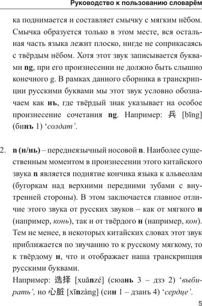 Изображение товара Словарь АСТ Китайско-русский русско-китайский словарь, твердая обложка (Воропаев Николай, Ма Тянь Юй)
