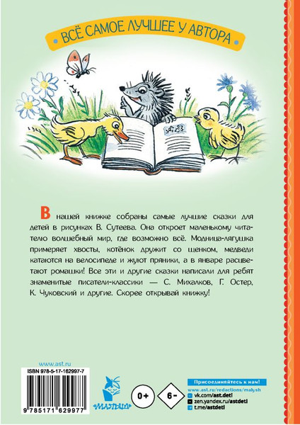 Изображение товара Книга АСТ Сказки для детей в рисунках твердая обложка (Михалков Сергей,  Остер Григорий,  Барто Агния)