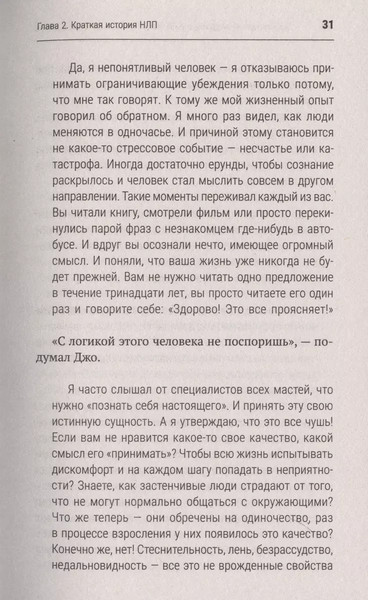 Изображение товара Книга АСТ Энциклопедия НЛП для начинающих / 9785171649463 (Бэндлер Р.)