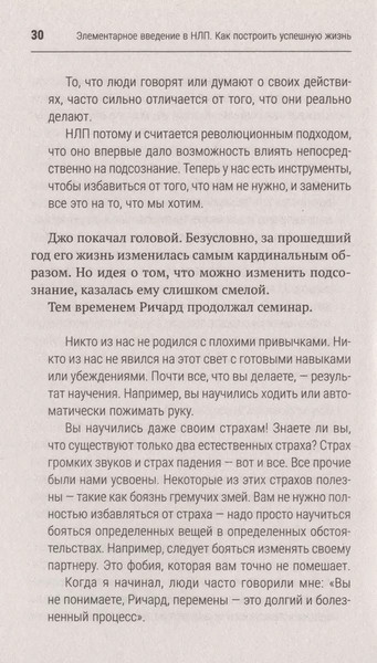 Изображение товара Книга АСТ Энциклопедия НЛП для начинающих / 9785171649463 (Бэндлер Р.)