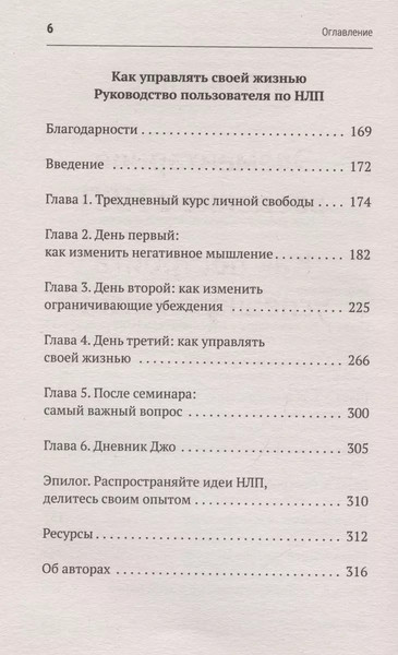 Изображение товара Книга АСТ Энциклопедия НЛП для начинающих / 9785171649463 (Бэндлер Р.)