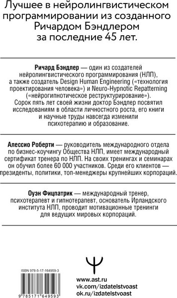 Изображение товара Книга АСТ Эффективно общайся, управляй эмоциями, избавляйся от страхов (Бэндлер Р.)