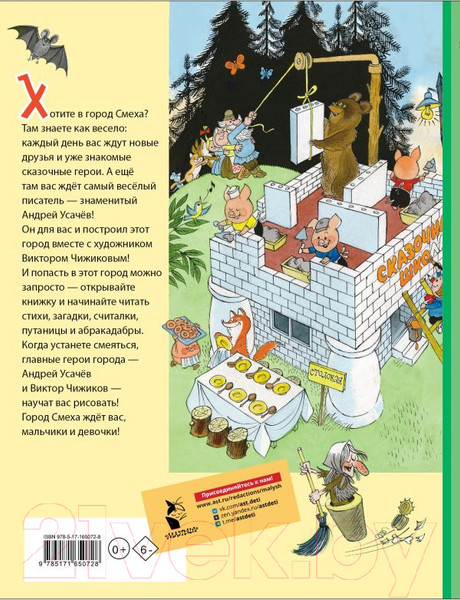 Изображение товара Книга АСТ Город Смеха твердая обложка (Усачев Андрей)