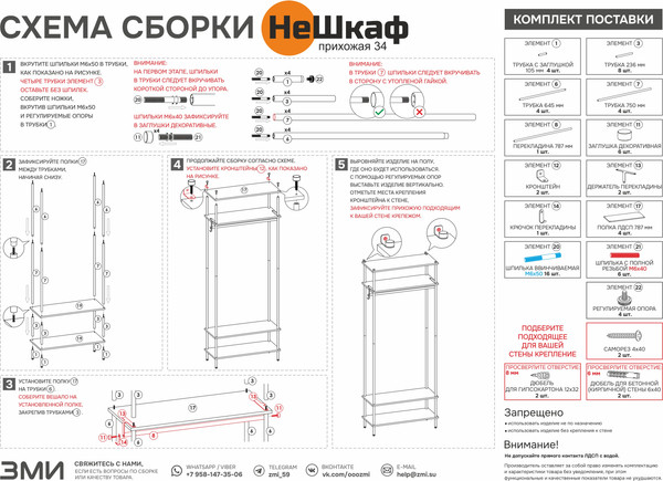 Изображение товара Секция в прихожую ЗМИ НеШкаф / ПРНШ34 (черный)
