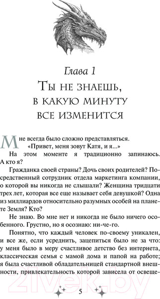 Изображение товара Книга АСТ Дочь Скорпиона твердая обложка (Началова Екатерина)